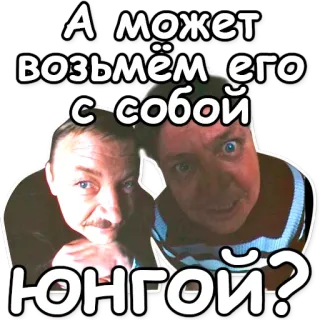 🚀 А может возьмём его с собой ЮНГОЙ? whatsapp sticker