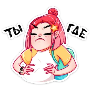 😡 ТЫ ГДЕ cartoon, angry, question, girl whatsapp sticker