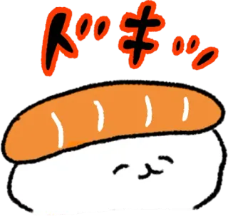 😱 ドキッ 寿司, 卡哇伊, 可爱, 食物, 日语, 拟声词, 心跳 telegram sticker
