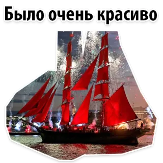 😛 Было очень красиво barco, navío, velas rojas, fuegos artificiales, celebración, río, noche whatsapp sticker