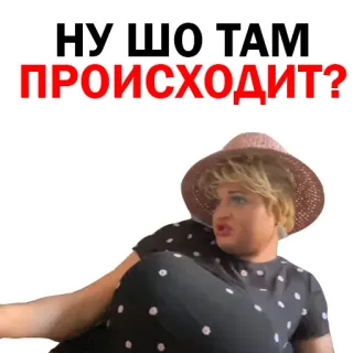 😳 НУ ШО ТАМ ПРОИСХОДИТ? telegram sticker
