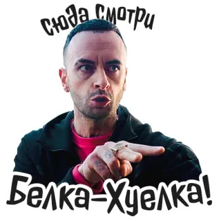 😤 сюда смотри
Белка-Хуелка! homme, pointant, langue russe telegram sticker