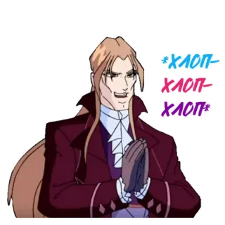 👏 *хлоп-хлоп-хлоп* ウィンクス・クラブ, 悪役, アニメキャラクター, 邪悪, したり顔, 拍手 telegram sticker