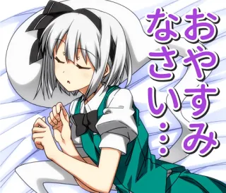 🛌 おやすみ Anime, Sono, Boa noite, Desenho animado telegram sticker