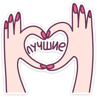 ❤️ лучшие heart, love, hands, cute, pink telegram sticker