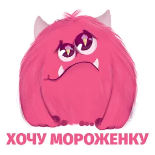 😉 ХОЧУ МОРОЖЕНКУ Potwór, Różowy, Lody, Słodki, Kreskówka, Puszysty, Chcę lody whatsapp sticker