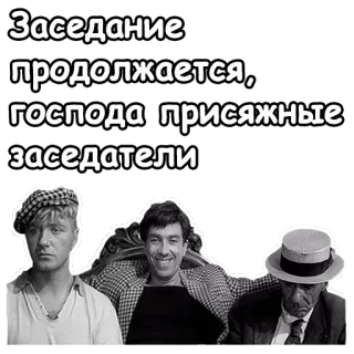 😄 Заседание продолжается, господа присяжные заседатели telegram sticker