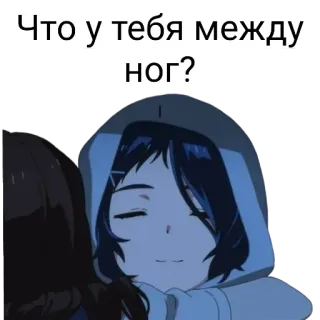 🌟 Что у тебя между ног? Anime, Frage, Russischer Text, Cartoon, Hoodie telegram sticker