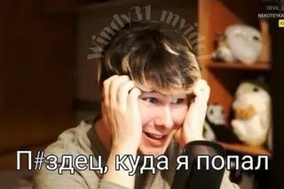 ✨ П#здец, куда я попал drôle, expression, russe, surprise, émotion whatsapp sticker