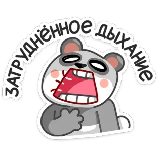 😷 затруднённое дыхание Panda, Dessin animé, Drôle, Meme, Difficulté respiratoire, Russe whatsapp sticker