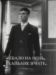 🌟 ЕБАЛО НА НОЛЬ, ХАЙБАНК В ЧАТЕ. Mann, Anzug, Krawatte, Schwarzweiß, Porträt telegram sticker