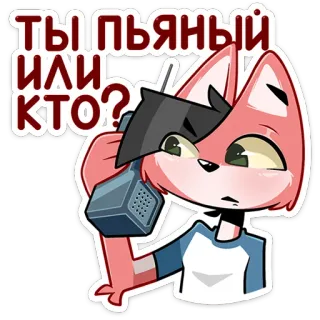 🤨 ТЫ ПЬЯНЫЙ ИЛИ КТО? raposa, desenho animado, adesivo, russo, texto, pergunta telegram sticker