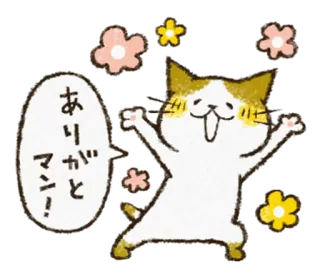 🌸 ありがとう! kot, dziękuję, kwiaty, słodki, kawaii, szczęśliwy telegram sticker