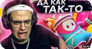 🌟 Fall Guys ДА КАК ТАК-ТО Fall Guys, video game, streamer, gamer, Russian language telegram sticker