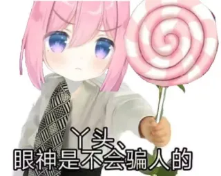 😟 丫头、眼神是不会骗人的 chica anime, chupetín, lindo, sonrojo, pelo rosa whatsapp sticker