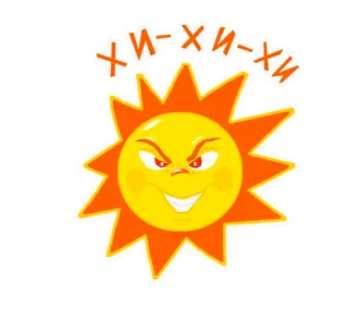 😈 ХИ-ХИ-ХИ sole, arrabbiato, cartone animato, felice telegram sticker