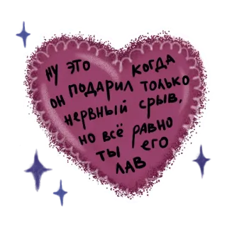 💖 ну это
Когда
Он подарил только
нервный срыв,
но всё равно
P
ты Гего
ΛΑΒ telegram sticker