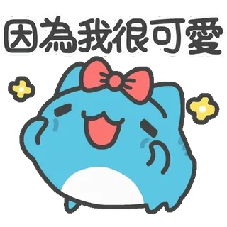 😝 因為我很可愛 süß, kawaii, entzückend, Cartoon, Aufkleber, Katze whatsapp sticker