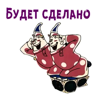 😃 БУДЕТ СДЕЛАНО Cartoon, Zwerge, Musik, Party, Feier telegram sticker