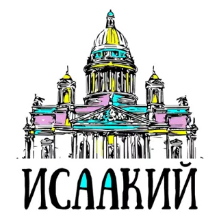 😍 Исаакий arquitetura, edifício, cidade, marco, são petersburgo, rússia telegram sticker