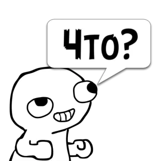 😼 Что? 質問, 漫画, ロシア, 混乱, ステッカー telegram sticker