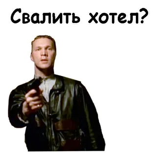 😖 Свалить хотел? gun, violence, man, russian telegram sticker