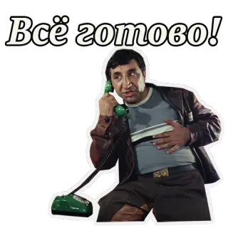 😏 Всё готово! человек, телефон, мужчина, русский, готов, выражение whatsapp sticker