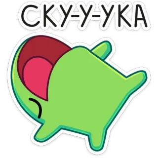 ☹️ СКУ-У-УКА annoiato, carino, divertente, meme, espressione, cartone animato telegram sticker
