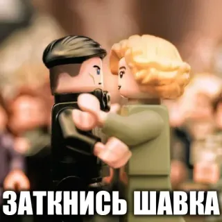 🤫 ЗАТКНИСЬ ШАВКА lego, violence, aggression, offensive telegram sticker