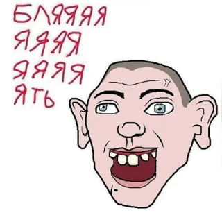 🤬 БЛЯЯЯЯ
ЯЯЯЯ
ЯЯЯЯ
ЯТЬ offensive, russian, slang, meme, funny telegram sticker