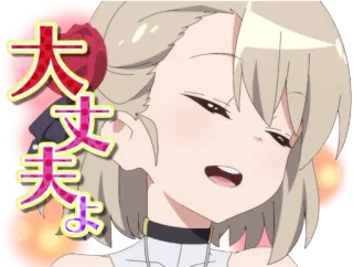 🌹 大丈夫よ Аниме, Мультфильм, Женщина, Девушка, Японский, В порядке, Дайдзёбу telegram sticker