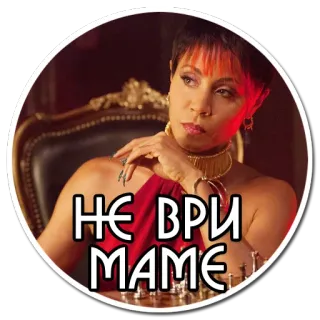 🤔 НЕ ВРИ МАМЕ Frau, Porträt, Serbisch, Text whatsapp sticker