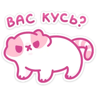 😠 ВАС КУСЬ? kot, zwierzę, słodki, naklejka, kreskówka, różowy, biały, rosyjski, tekst whatsapp sticker