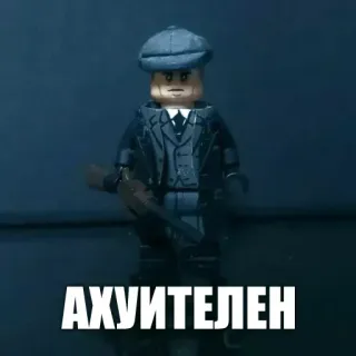 😎 АХУИТЕЛЕН lego, toy, weapon, gun, suit, figure, russian language, offensive, slang telegram sticker