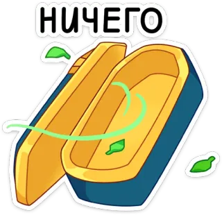 ⚰️ НИЧЕГО 空, 空的, 盒子, 卡通, 俄语 whatsapp sticker