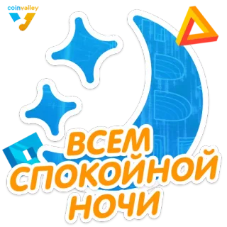 🌃 ВСЕМ СПОКОЙНОЙ НОЧИ ночь, луна, звезды, спокойной ночи telegram sticker