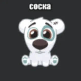 💥 соска hond, cartoon, sticker, puppy, schattig, dier telegram sticker