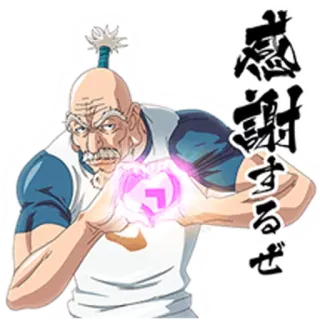💗 Isaac Netero Hunter x Hunter 感謝するぜ Anime, Charakter, Jäger, Isaac, Netero telegram sticker