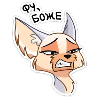🤢 Фу, БОЖЕ raposa, nojo, desenho animado, animal, expressão telegram sticker