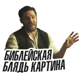 😳 БИБЛЕЙСКАЯ БЛЯДЬ КАРТИНА whatsapp sticker
