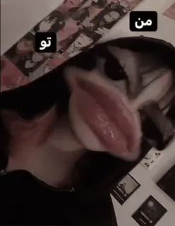 🩸 من تو whatsapp sticker