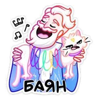 🎶 БАЯН vecchio, gatto, sticker Telegram, cartone animato, illustrazione telegram sticker