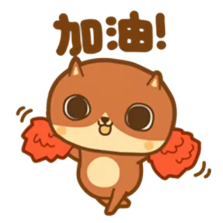 💪 加油! Pemandu sorak, Pom-pom, Motivasi, Dukungan, Support, Kartun, Binatang telegram sticker