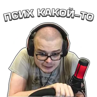 🥴 ПСИХ-КАКОЙ-ТО hombre, micrófono, auriculares, gafas, serio, calvo telegram sticker