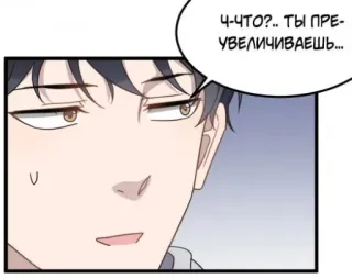 😅 Ч-ЧТО?.. ТЫ ПРЕУВЕЛИЧИВАЕШЬ... uomo, anime, cartone animato, dialogo, fumetto whatsapp sticker