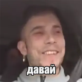 😆 Давай telegram sticker