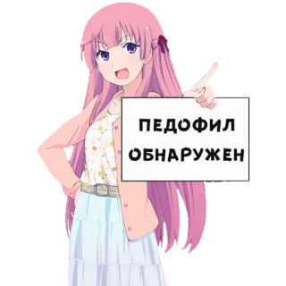 😏 ПЕДОФИЛ ОБНАРУЖЕН Anime, Russisch, Pädophil, Erkannt, Warnung, Anstößig telegram sticker