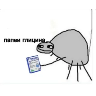 🫥 папеи глицина Spinne, Zeichnung, Russisch, Medizin, Glycin telegram sticker