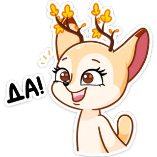 😀 ДА! veado, desenho animado, fofo, animal, sim, ok, folhas whatsapp sticker