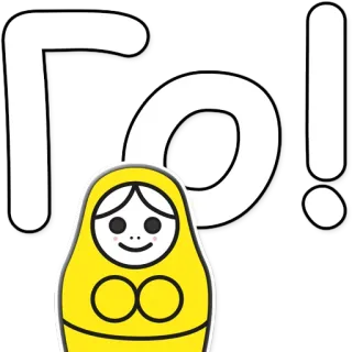 💪 ГO! Matriochka, Poupée russe, Poupée, Go, Texte telegram sticker